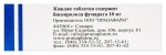 Бисопролол-Прана, таблетки покрытые пленочной оболочкой 10 мг 60 шт