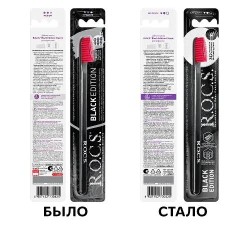 Зубная щетка Rocs Блэк эдишн классик средняя